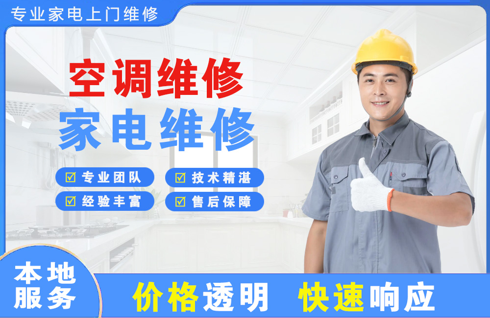 娄底空调维修
