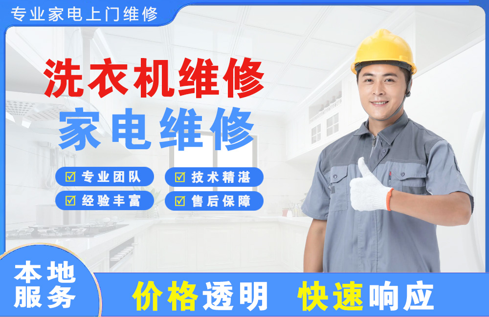 娄底洗衣机维修