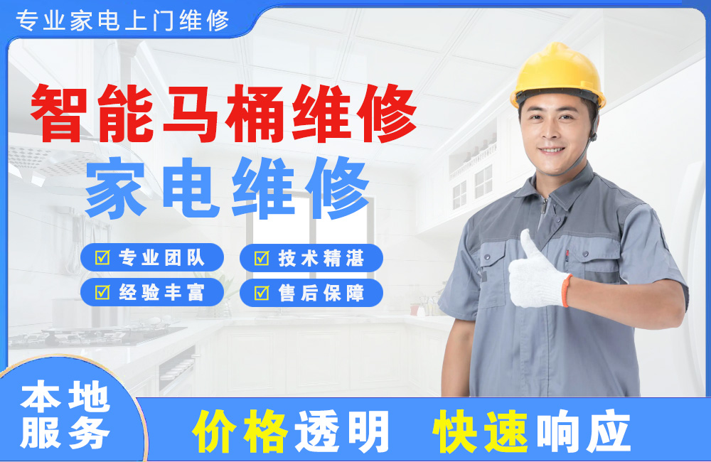 娄底智能马桶维修