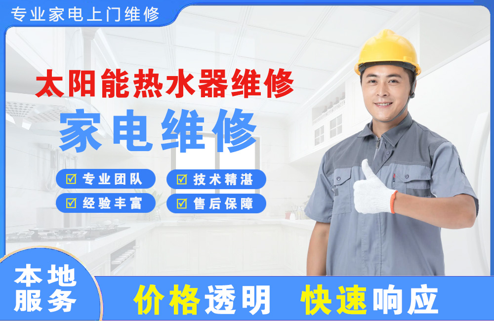 娄底太阳能热水器维修